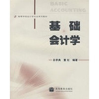 基础会计学