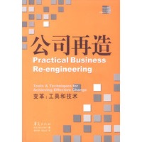 公司再造