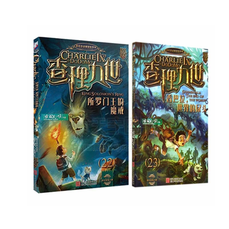 【查理九世22+23册 (最新套装共2册)查理九世