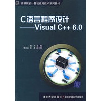 C语言程序设计——Visual C++6.0（高等院校计算机应用技术系列教材）
