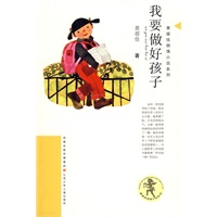 我要做好孩子
