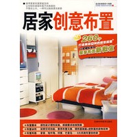 居家创意布置