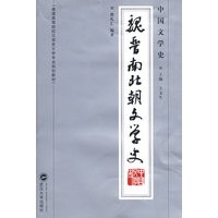 中国文学史·魏晋南北朝文学史