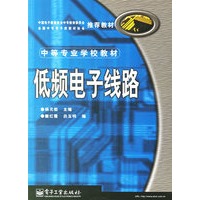 低频电子线路