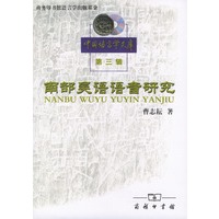 南部吴语语音研究