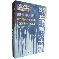 明亡清兴六十年（全二册）