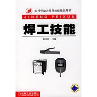焊工技能