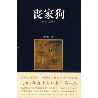 丧家狗精装礼品版