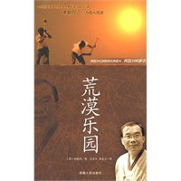 荒漠乐园