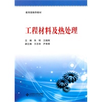 工程材料及热处理