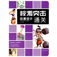 校考突击--动漫设计通关