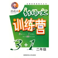 陈晓冰·新作文训练营3+1（二年级）