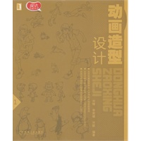 动画造型设计