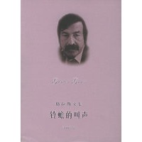 格拉斯文集——铃蟾的叫声（精）