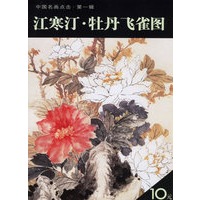 江寒汀·牡丹飞雀图