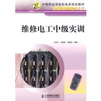 维修电工中级实训