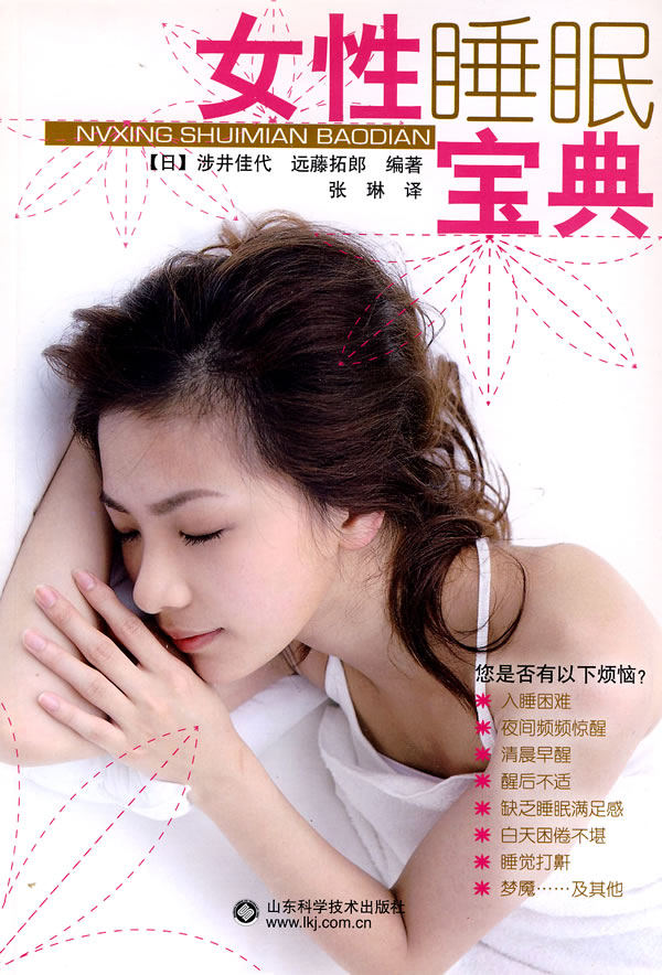 《女性睡眠宝典》电子书下载 - 电子书下载 - 电子书下载 《女性睡眠宝典》电子书下载 - 电子书下载 - 电子书下载