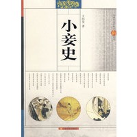 小妾史
