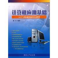计算机应用基础