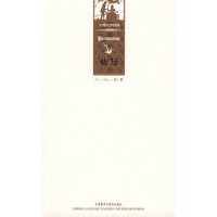 劝导(外国文学经典—月亮石)