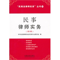 民事律师实务（第5辑）——“民商法律师实务”丛书19