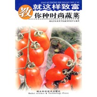 教你种时尚蔬菜