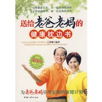 送给老爸老妈的健康枕边书