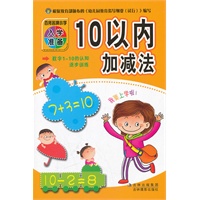 入学准备练习本-10以内加减法