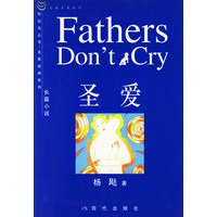 圣爱——布谷鸟丛书·名家经典系列