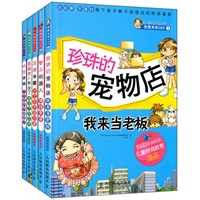 财富梦想家:我是未来CEO(套装共5册)(附赠台湾亲子理财超级畅销书《和孩子一起学理财》)