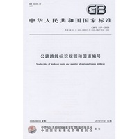 公路路线标识规则和国道编号