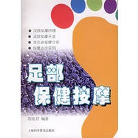 足部保健按摩
