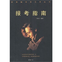《报考指南》