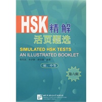 HSK精解活页题选(初中等)(第六辑)(含1MP3)