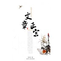 民国名家随笔丛书—文章正宗