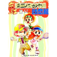 素维漫画技法特训·动态篇