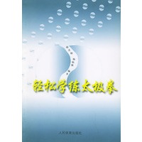 轻松学练太极拳