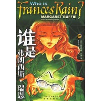 谁是弗朗西斯·瑞恩（随书附赠袖珍英文原著小说）