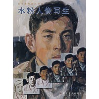 美术高考应试指南—水粉人像写生
