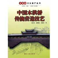 中国木拱桥传统营造技艺