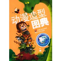 动漫造型图典