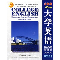 大学英语综合教程预备级（学生用书·低起点）（全新版）