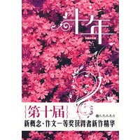 《十年》