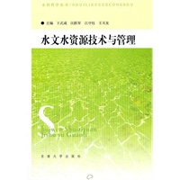 水文水资源技术与管理