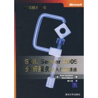 SQL Server 2005分析服务从入门到精通