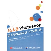 玩美者photoshop精美效果图设计与绘制经典（附光盘）