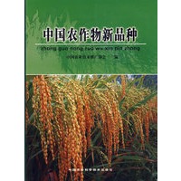 中国农作物新品种
