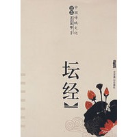 坛经