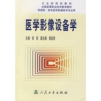 医学影像设备学