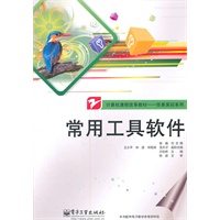 常用工具软件